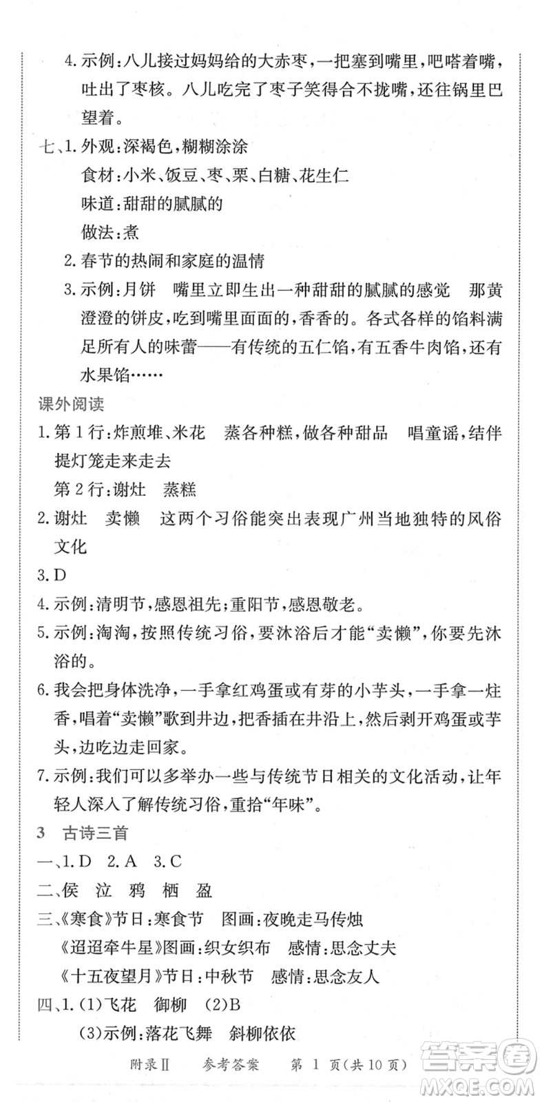 龍門書局2022黃岡小狀元作業(yè)本六年級(jí)語文下冊(cè)R人教版廣東專版答案