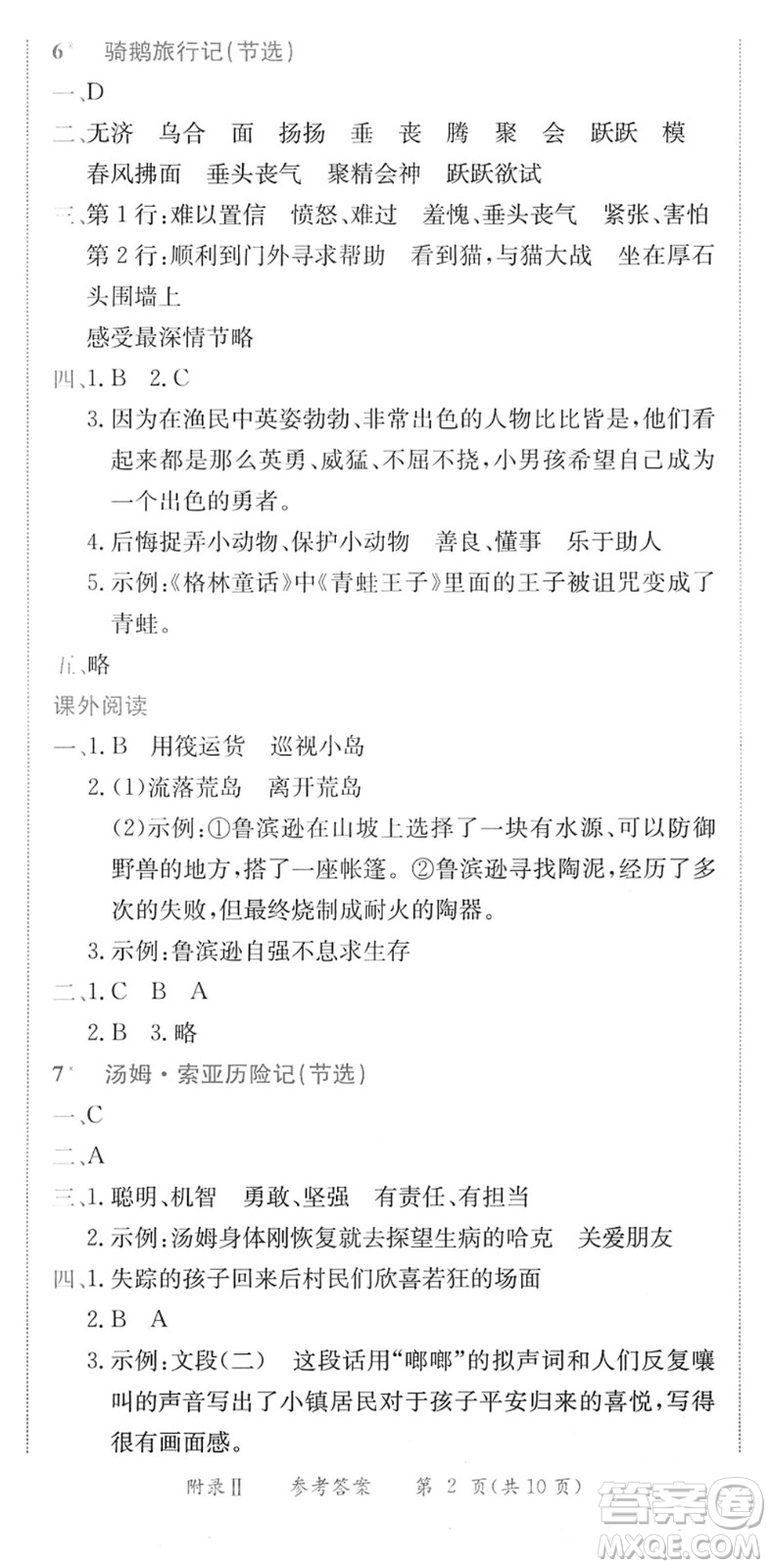 龍門書局2022黃岡小狀元作業(yè)本六年級(jí)語文下冊(cè)R人教版廣東專版答案