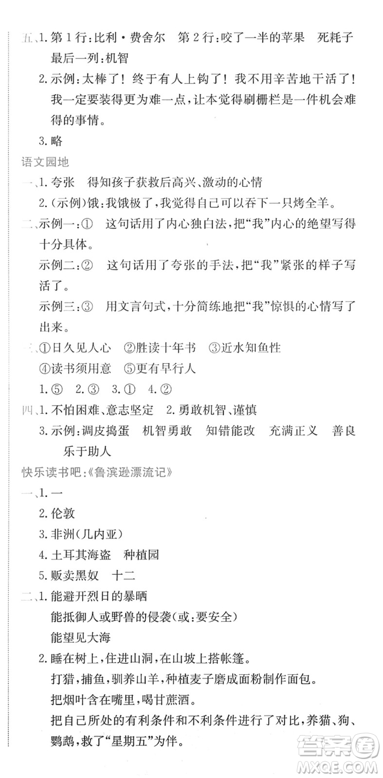 龍門書局2022黃岡小狀元作業(yè)本六年級(jí)語文下冊(cè)R人教版廣東專版答案