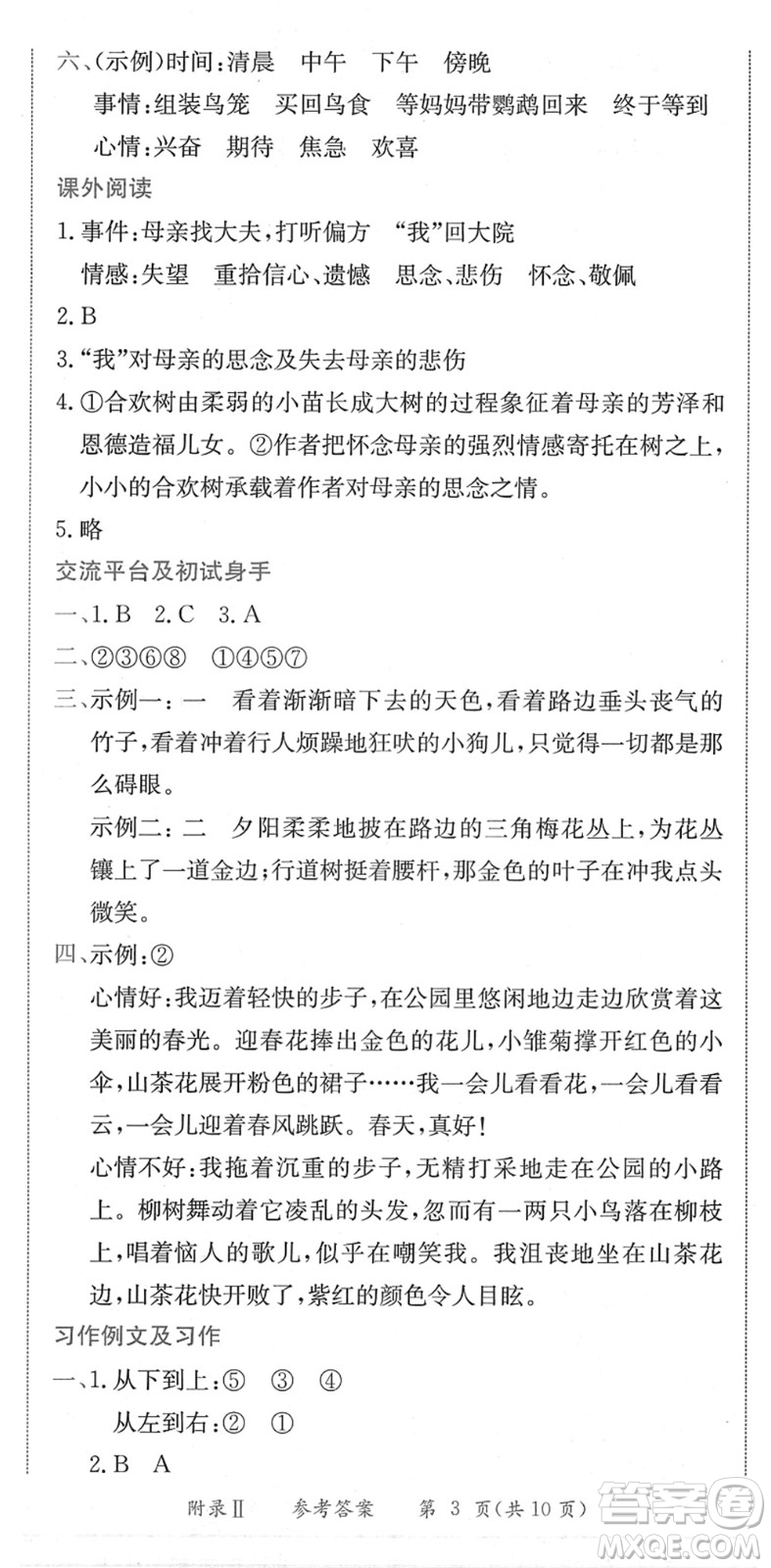 龍門書局2022黃岡小狀元作業(yè)本六年級(jí)語文下冊(cè)R人教版廣東專版答案