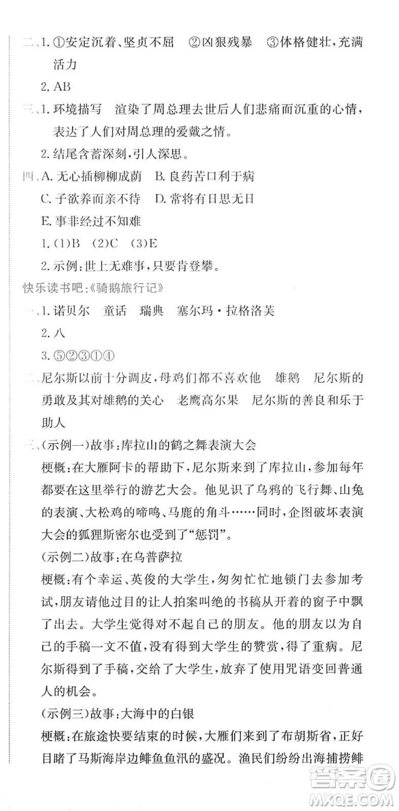 龍門書局2022黃岡小狀元作業(yè)本六年級(jí)語文下冊(cè)R人教版廣東專版答案