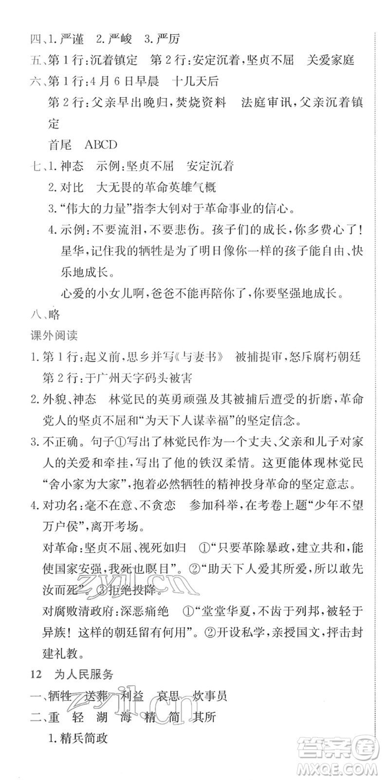 龍門書局2022黃岡小狀元作業(yè)本六年級(jí)語文下冊(cè)R人教版廣東專版答案