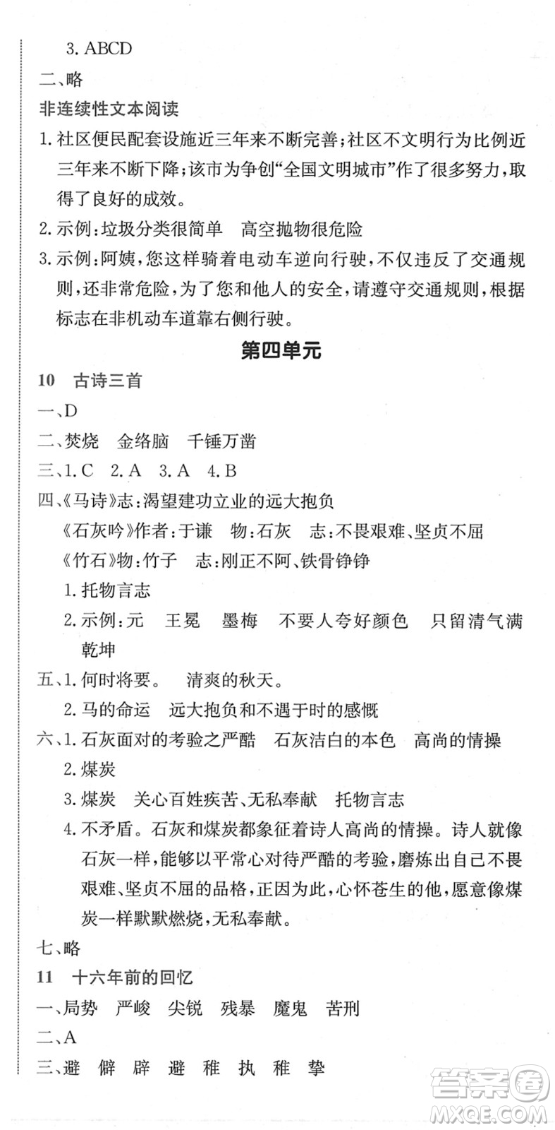 龍門書局2022黃岡小狀元作業(yè)本六年級(jí)語文下冊(cè)R人教版廣東專版答案