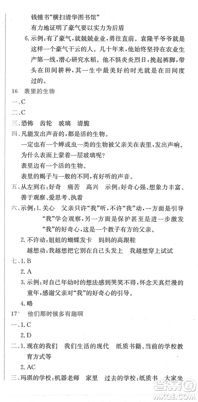 龍門書局2022黃岡小狀元作業(yè)本六年級(jí)語文下冊(cè)R人教版廣東專版答案