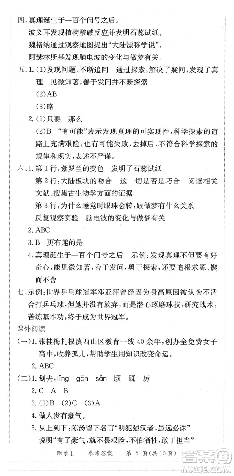 龍門書局2022黃岡小狀元作業(yè)本六年級(jí)語文下冊(cè)R人教版廣東專版答案