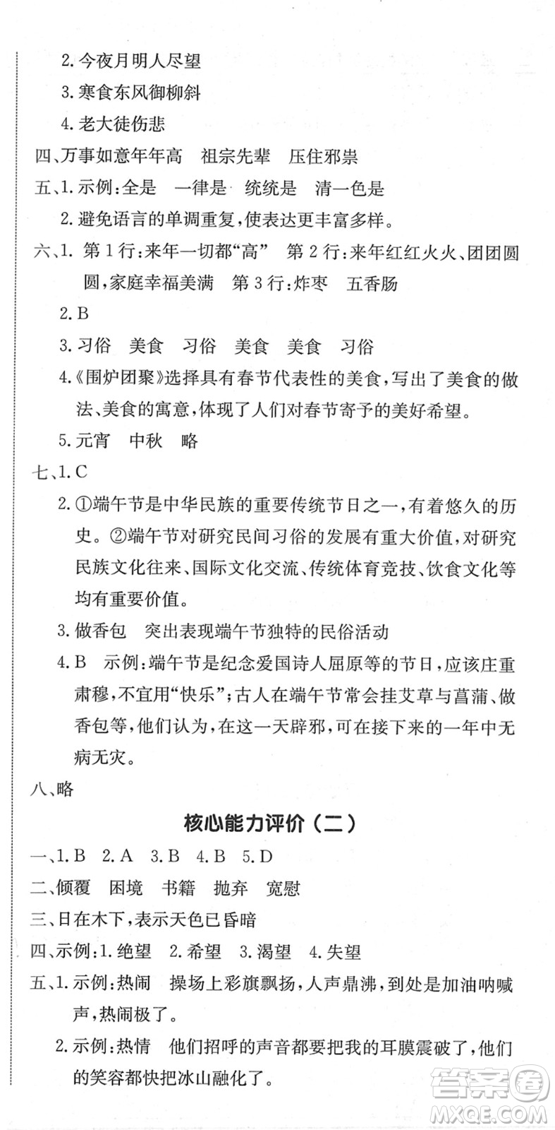 龍門書局2022黃岡小狀元作業(yè)本六年級(jí)語文下冊(cè)R人教版廣東專版答案