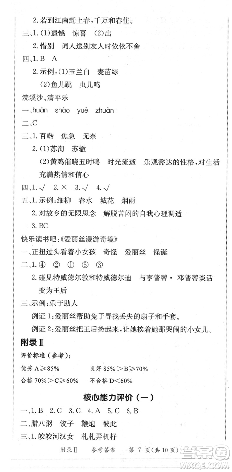 龍門書局2022黃岡小狀元作業(yè)本六年級(jí)語文下冊(cè)R人教版廣東專版答案