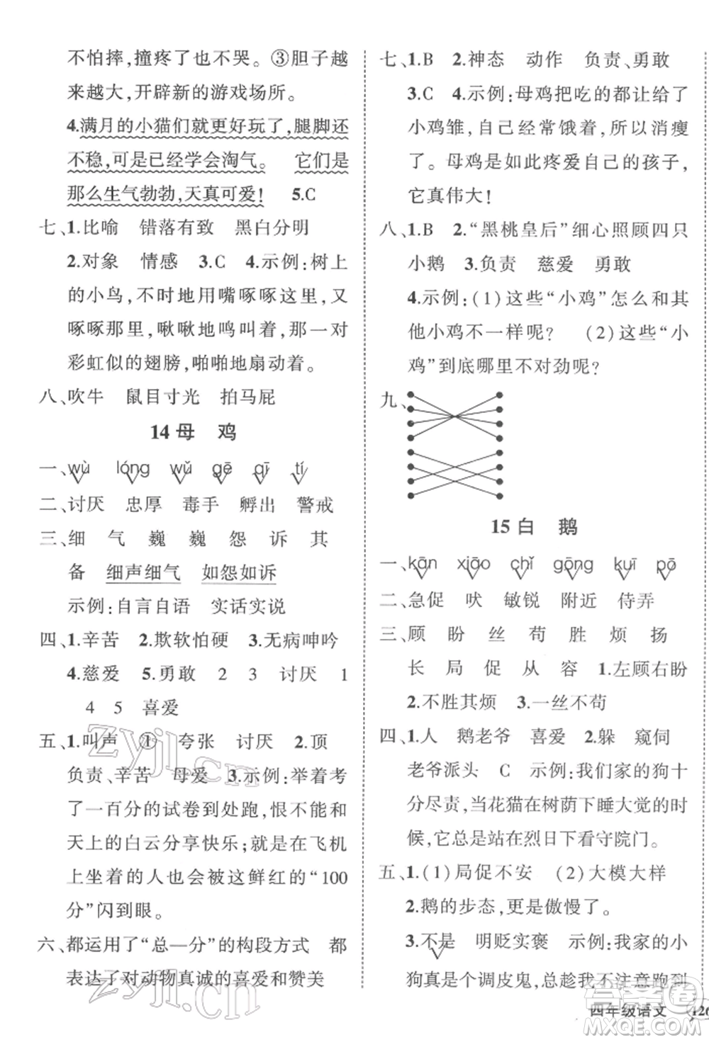 西安出版社2022狀元成才路創(chuàng)優(yōu)作業(yè)100分四年級(jí)下冊(cè)語(yǔ)文人教版湖南專(zhuān)版參考答案