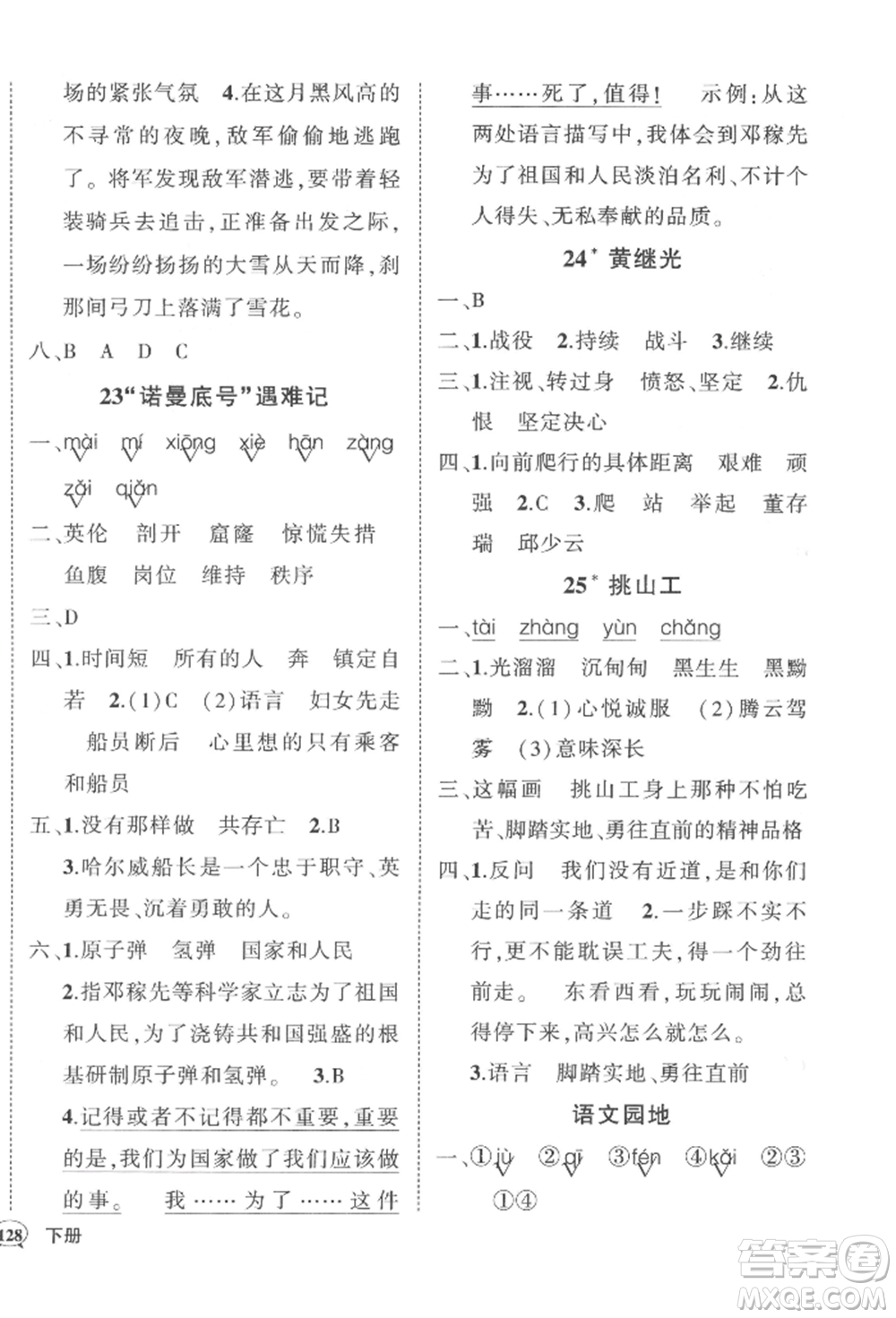 西安出版社2022狀元成才路創(chuàng)優(yōu)作業(yè)100分四年級(jí)下冊(cè)語(yǔ)文人教版湖南專(zhuān)版參考答案