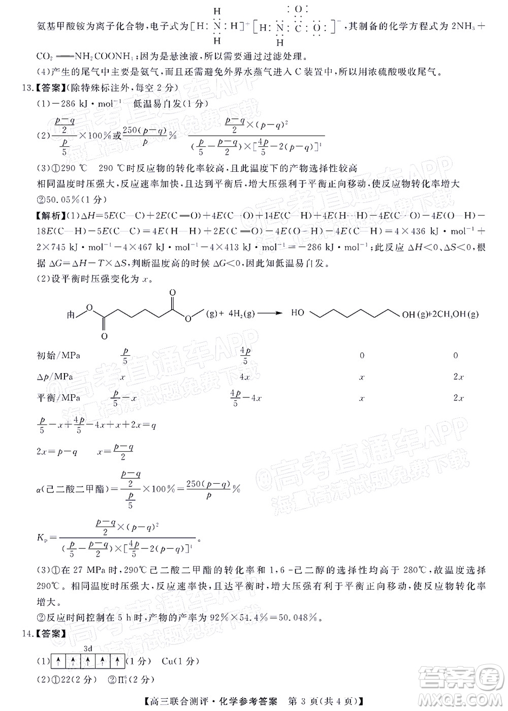 2022福建百校聯(lián)盟高三4月聯(lián)考化學試題及答案