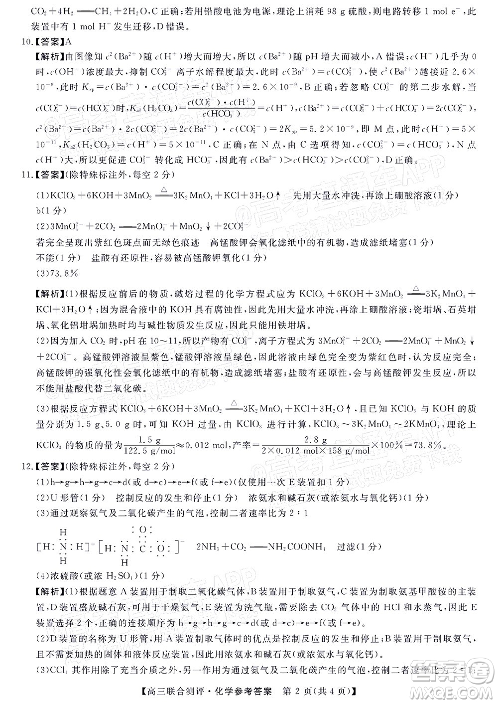 2022福建百校聯(lián)盟高三4月聯(lián)考化學試題及答案