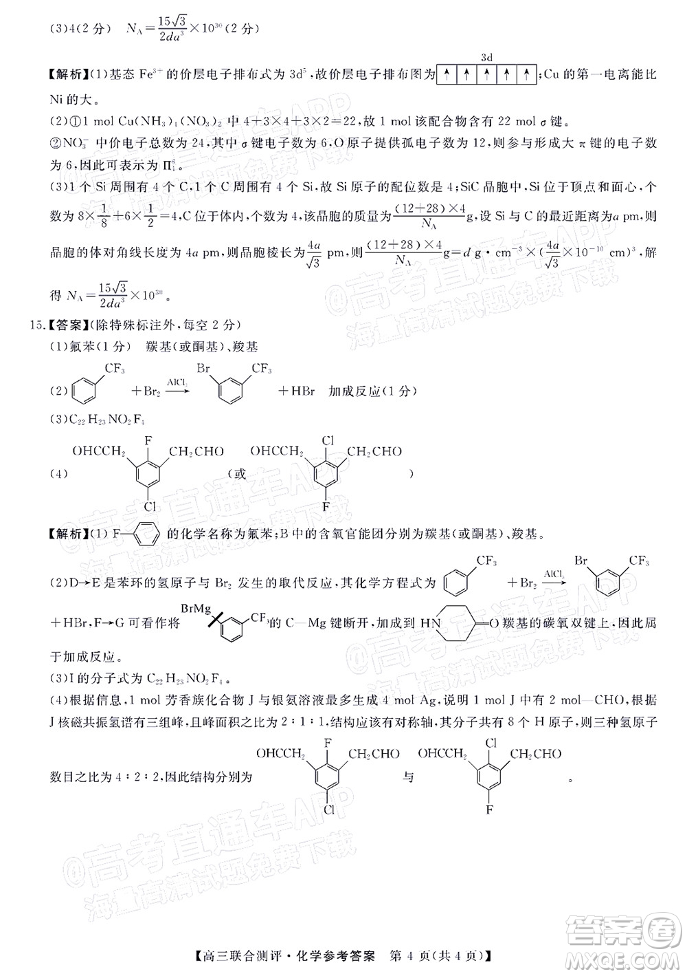 2022福建百校聯(lián)盟高三4月聯(lián)考化學試題及答案