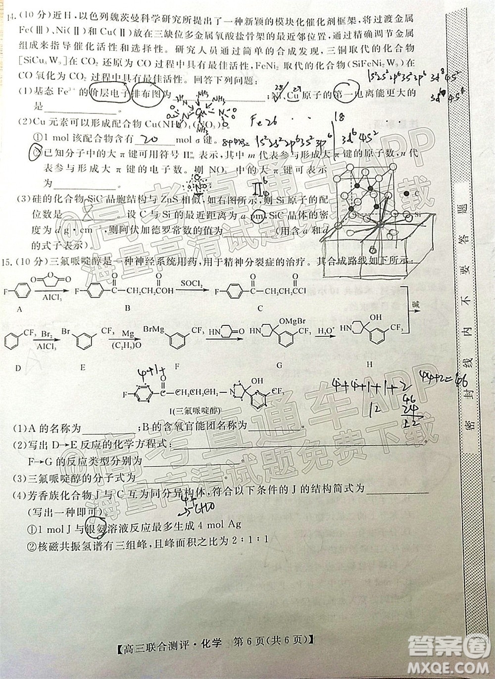 2022福建百校聯(lián)盟高三4月聯(lián)考化學試題及答案