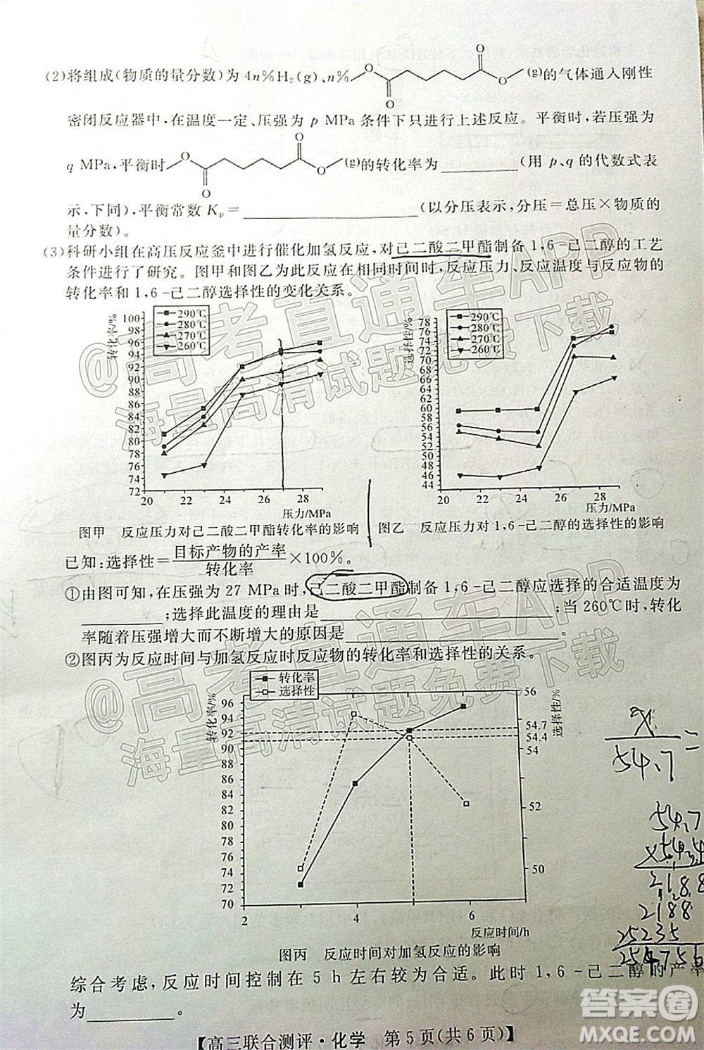 2022福建百校聯(lián)盟高三4月聯(lián)考化學試題及答案