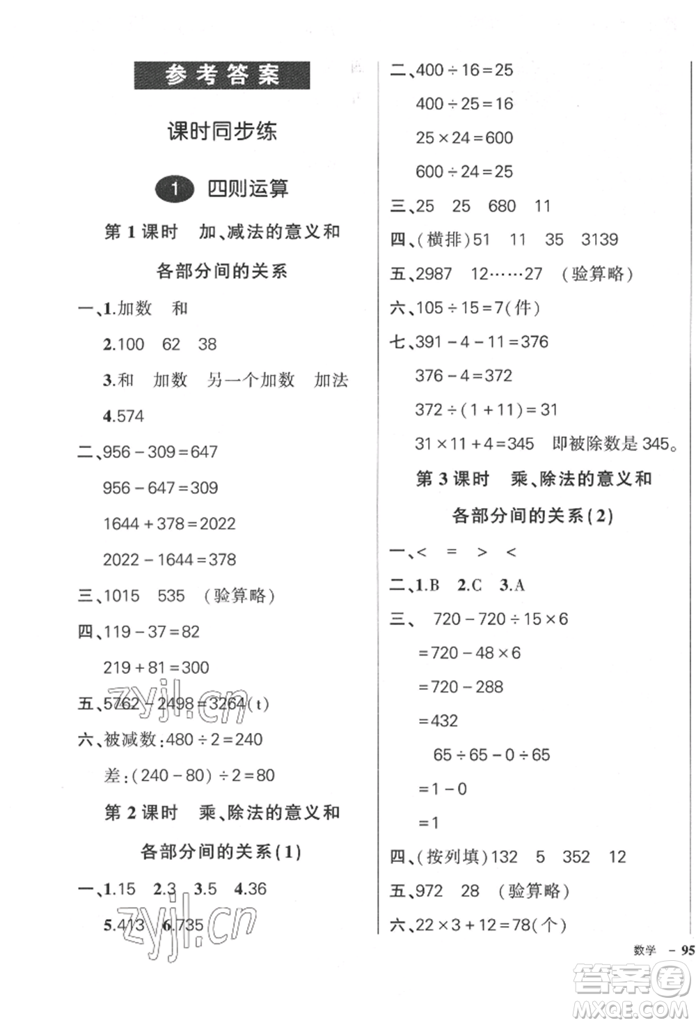 武漢出版社2022狀元成才路創(chuàng)優(yōu)作業(yè)100分四年級下冊數(shù)學(xué)人教版貴州專版參考答案