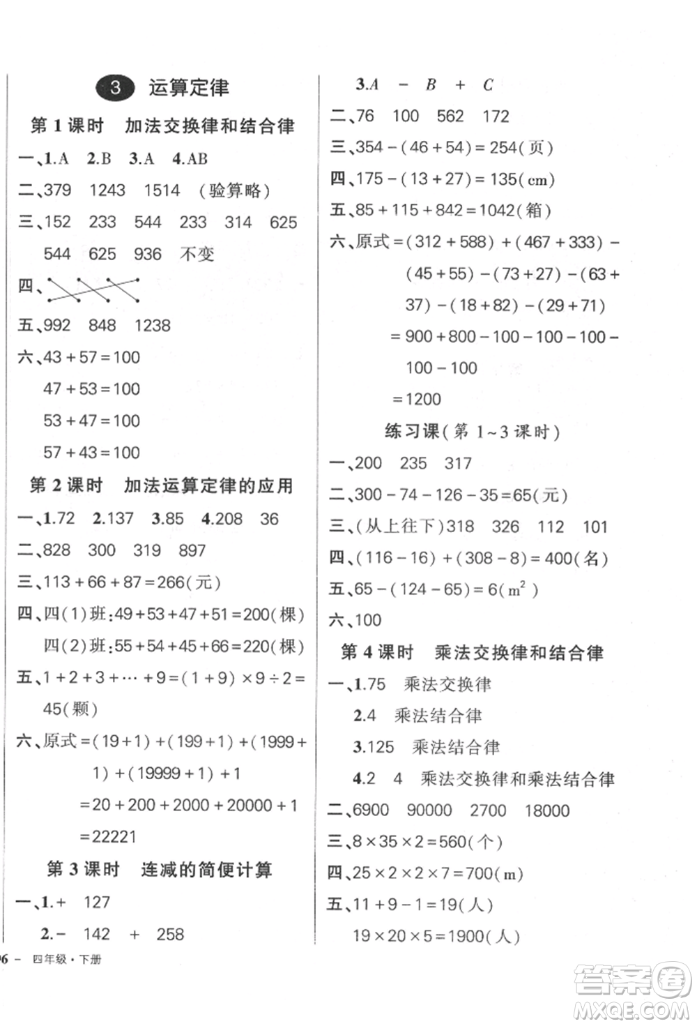 武漢出版社2022狀元成才路創(chuàng)優(yōu)作業(yè)100分四年級下冊數(shù)學(xué)人教版貴州專版參考答案