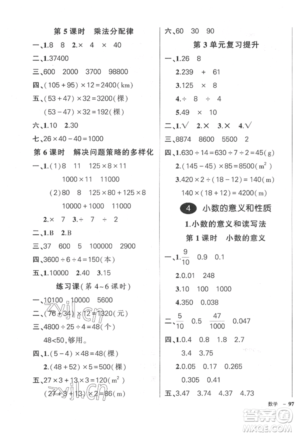 武漢出版社2022狀元成才路創(chuàng)優(yōu)作業(yè)100分四年級下冊數(shù)學(xué)人教版貴州專版參考答案