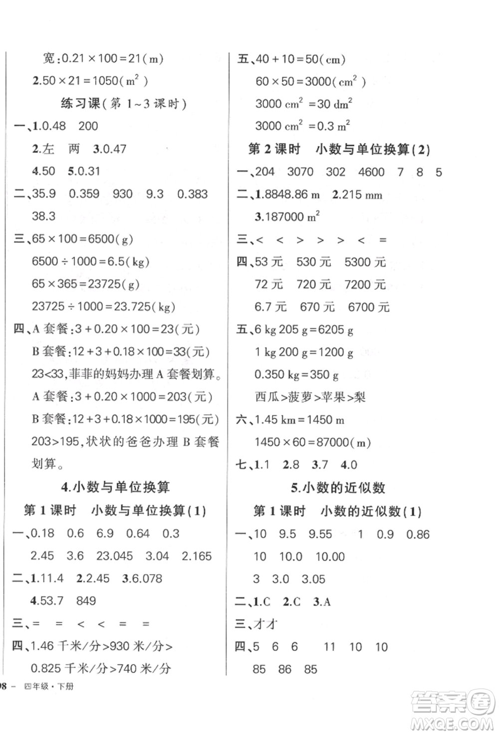 武漢出版社2022狀元成才路創(chuàng)優(yōu)作業(yè)100分四年級下冊數(shù)學(xué)人教版貴州專版參考答案