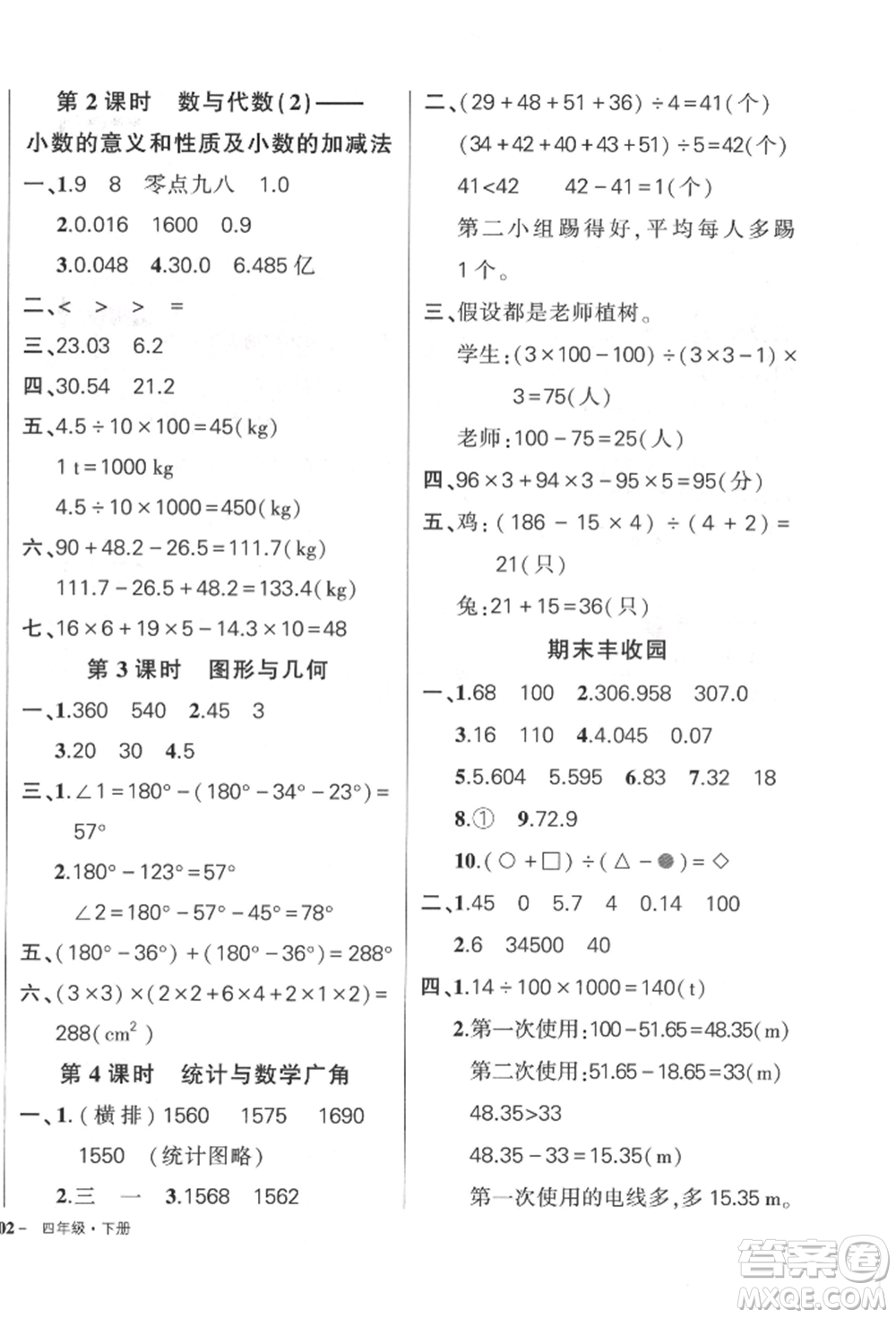 武漢出版社2022狀元成才路創(chuàng)優(yōu)作業(yè)100分四年級下冊數(shù)學(xué)人教版貴州專版參考答案