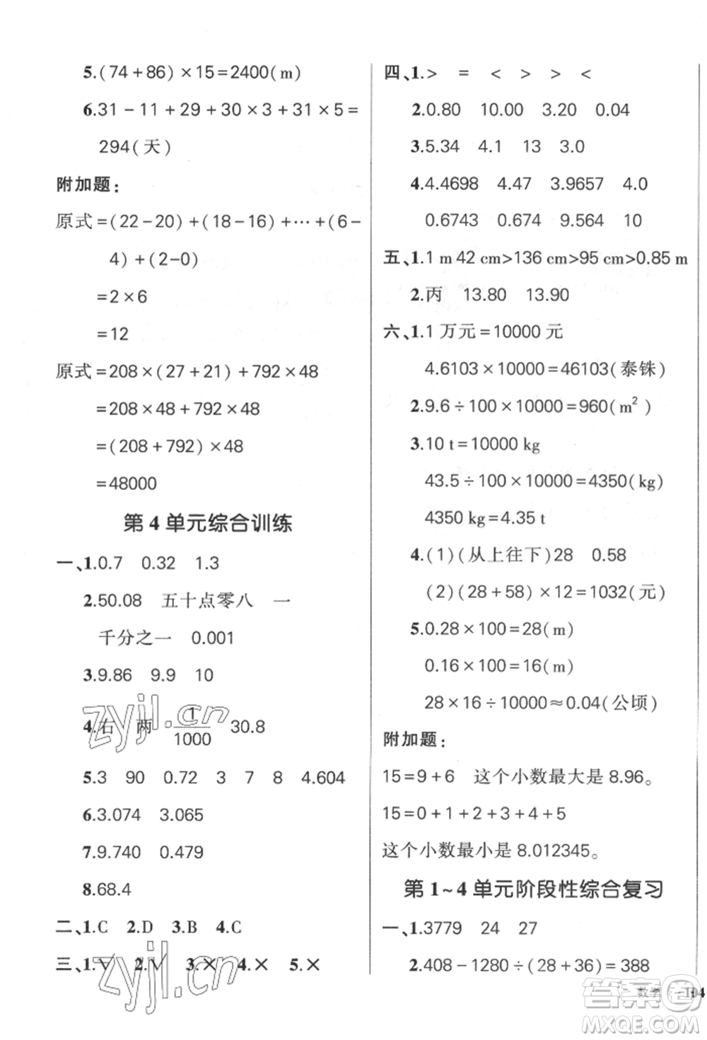 武漢出版社2022狀元成才路創(chuàng)優(yōu)作業(yè)100分四年級下冊數(shù)學(xué)人教版貴州專版參考答案