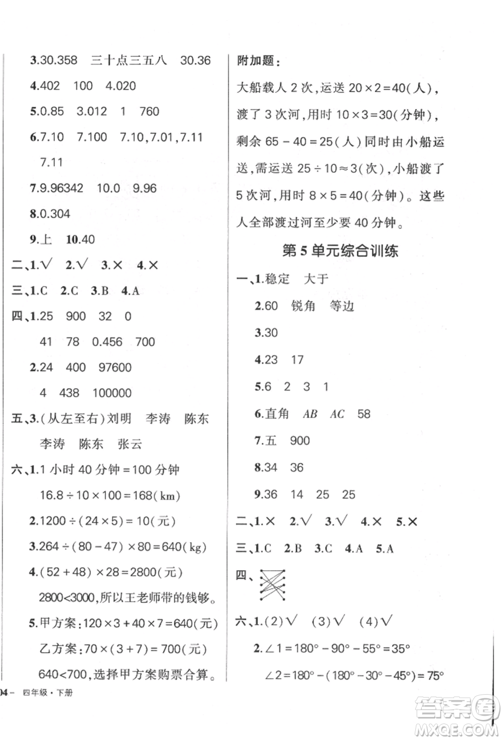 武漢出版社2022狀元成才路創(chuàng)優(yōu)作業(yè)100分四年級下冊數(shù)學(xué)人教版貴州專版參考答案