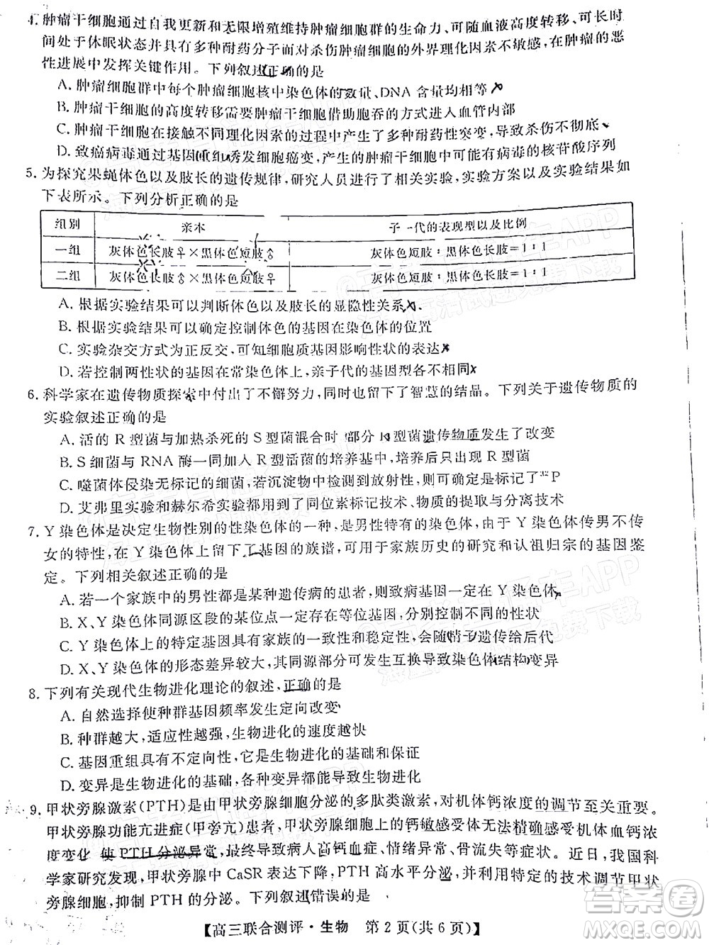 2022福建百校聯(lián)盟高三4月聯(lián)考生物試題及答案