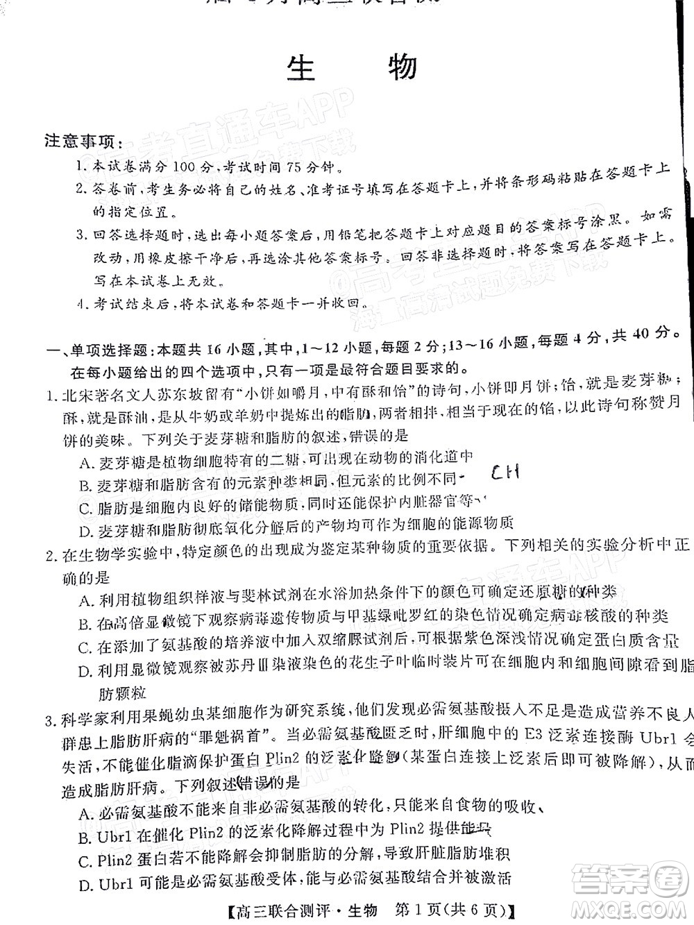 2022福建百校聯(lián)盟高三4月聯(lián)考生物試題及答案