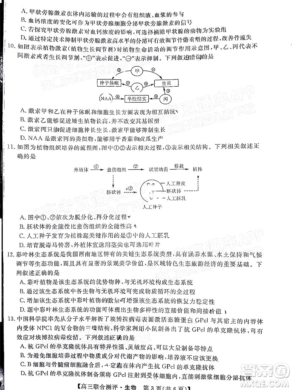 2022福建百校聯(lián)盟高三4月聯(lián)考生物試題及答案