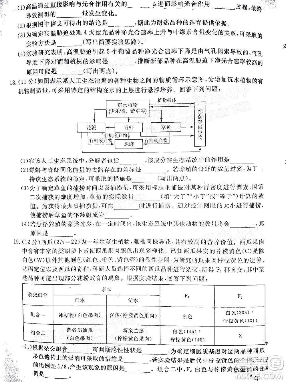 2022福建百校聯(lián)盟高三4月聯(lián)考生物試題及答案