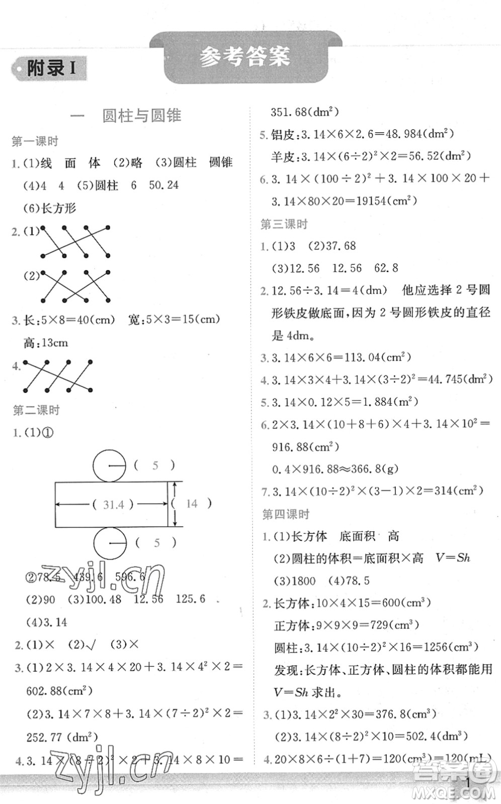 龍門書局2022黃岡小狀元作業(yè)本六年級數(shù)學下冊BS北師版答案