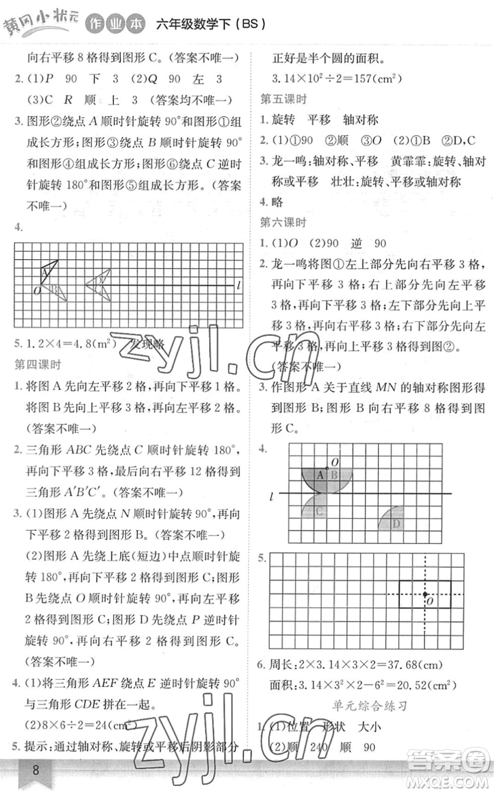 龍門書局2022黃岡小狀元作業(yè)本六年級數(shù)學下冊BS北師版答案