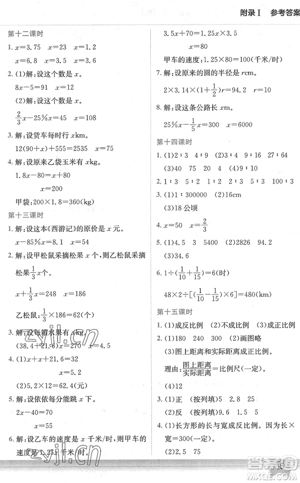 龍門書局2022黃岡小狀元作業(yè)本六年級數(shù)學下冊BS北師版答案