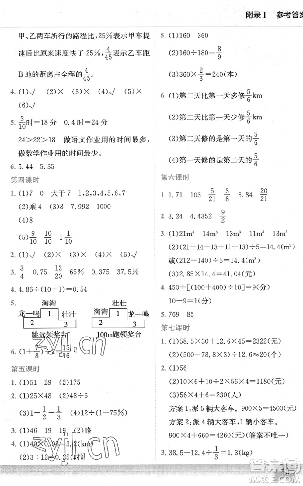 龍門書局2022黃岡小狀元作業(yè)本六年級數(shù)學下冊BS北師版答案