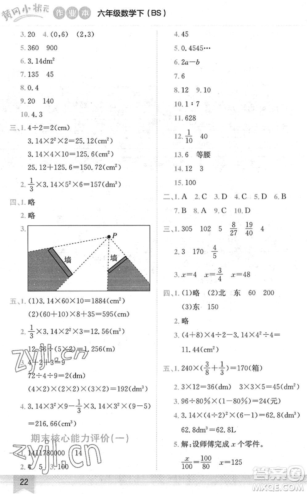 龍門書局2022黃岡小狀元作業(yè)本六年級數(shù)學下冊BS北師版答案