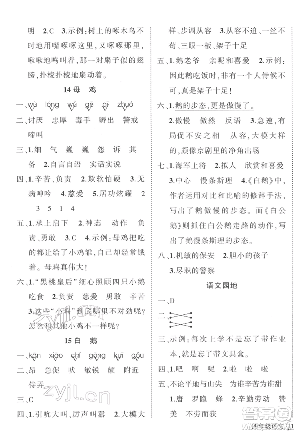 吉林教育出版社2022狀元成才路創(chuàng)優(yōu)作業(yè)100分四年級(jí)下冊(cè)語(yǔ)文人教版廣東專版參考答案