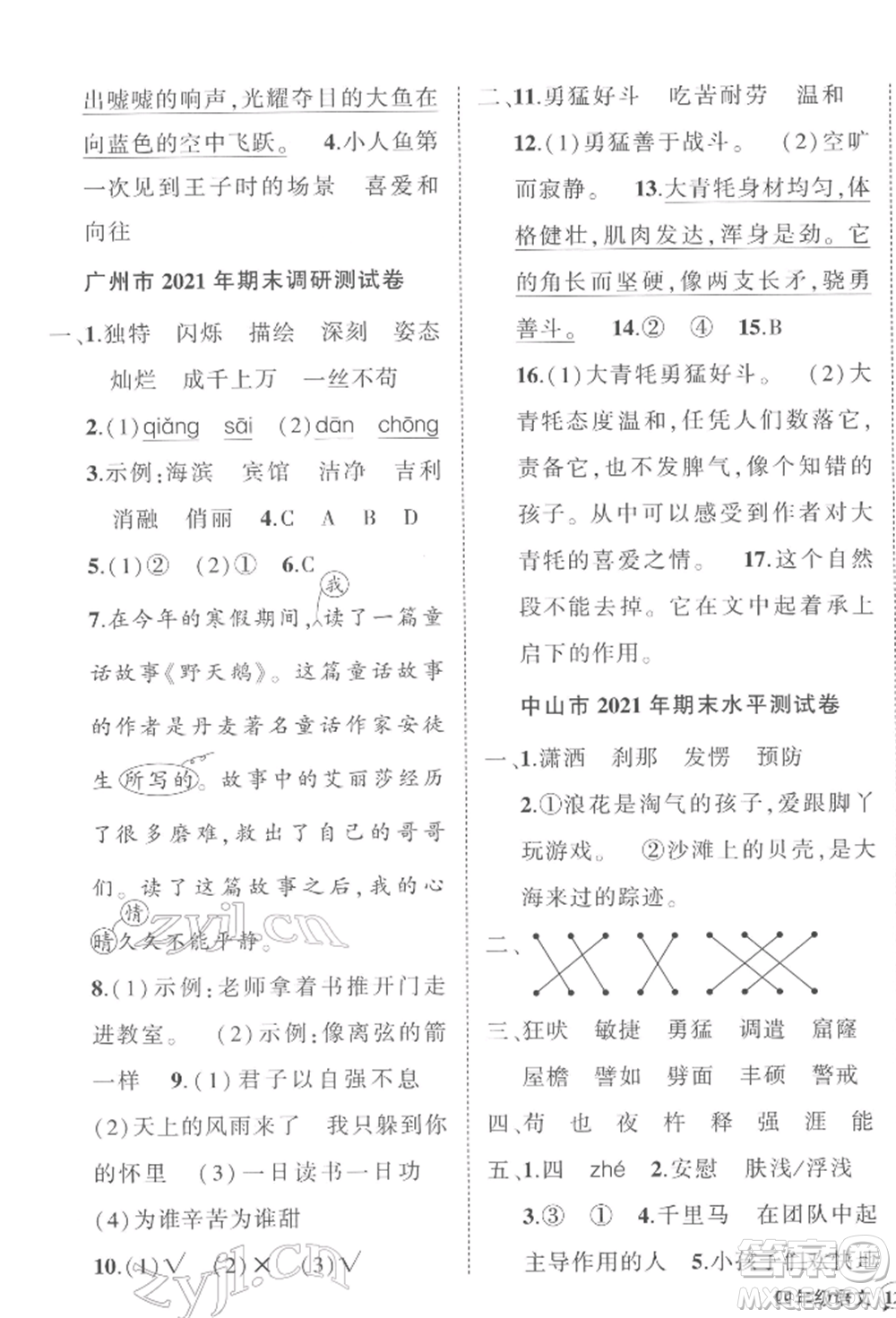 吉林教育出版社2022狀元成才路創(chuàng)優(yōu)作業(yè)100分四年級(jí)下冊(cè)語(yǔ)文人教版廣東專版參考答案