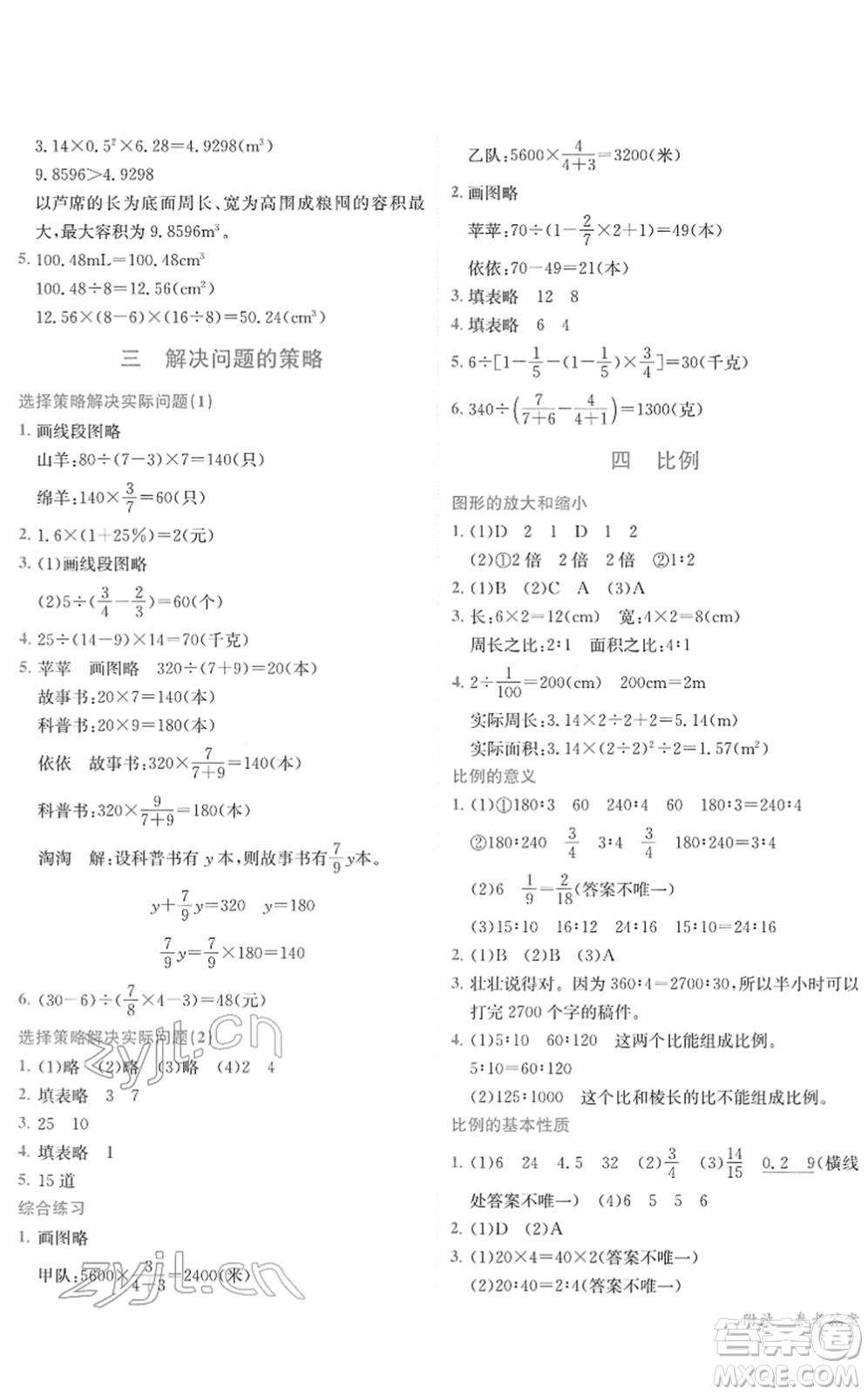 龍門書局2022黃岡小狀元作業(yè)本六年級數(shù)學(xué)下冊JS江蘇版答案