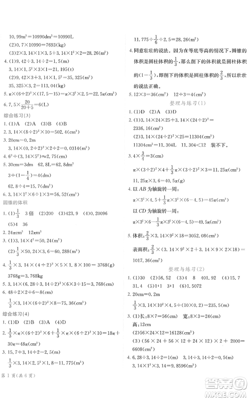 龍門書局2022黃岡小狀元作業(yè)本六年級數(shù)學(xué)下冊JS江蘇版答案