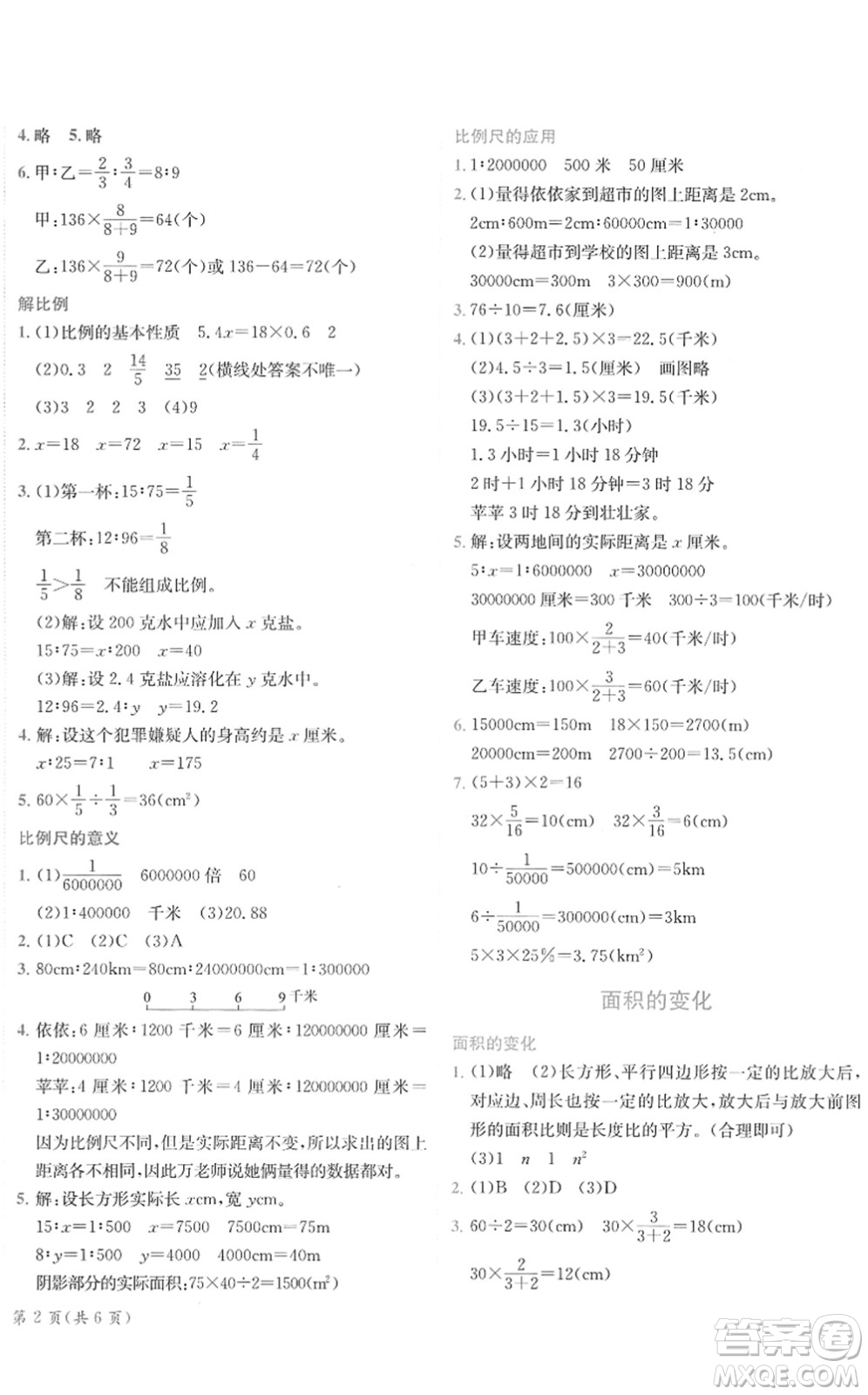 龍門書局2022黃岡小狀元作業(yè)本六年級數(shù)學(xué)下冊JS江蘇版答案