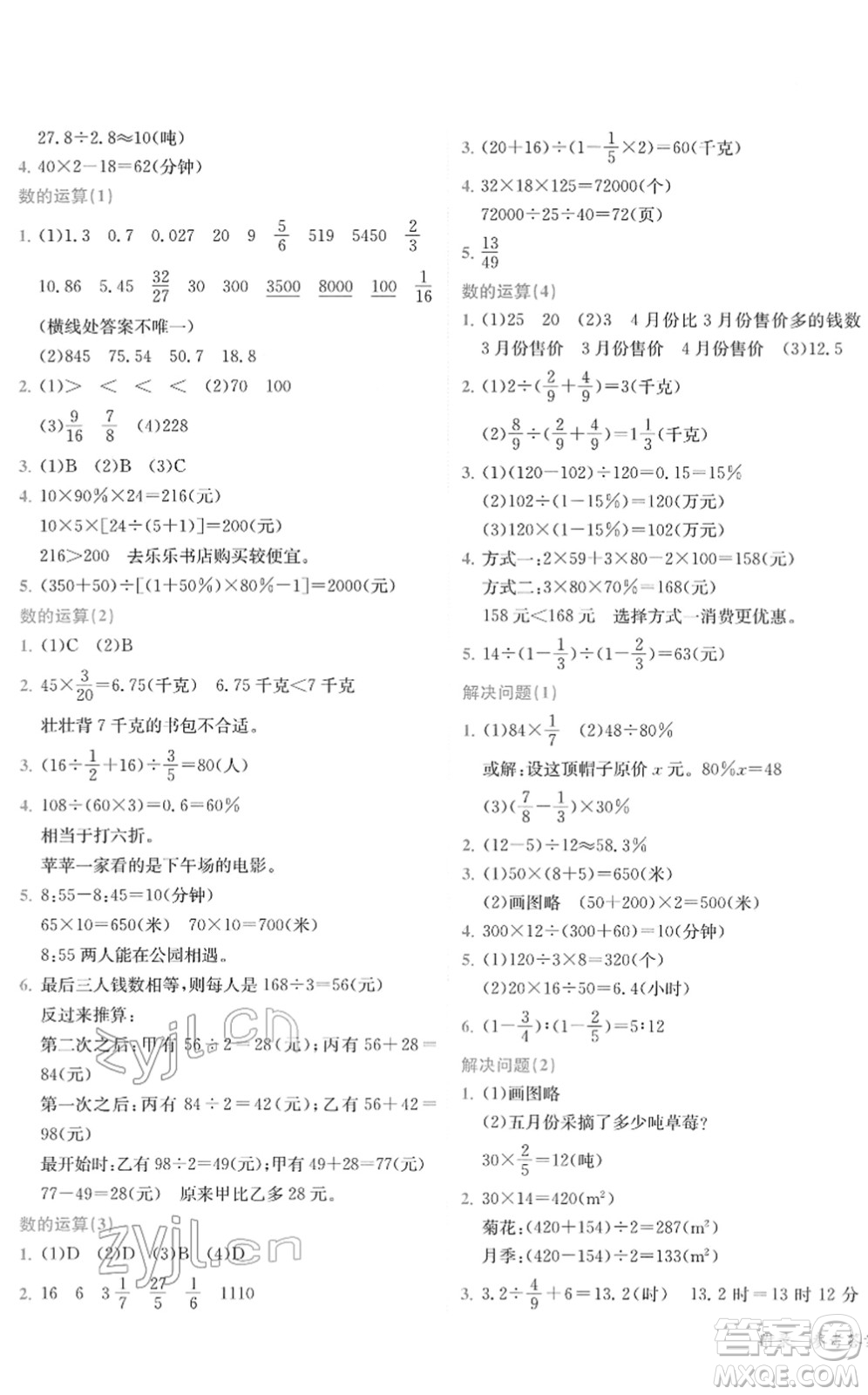 龍門書局2022黃岡小狀元作業(yè)本六年級數(shù)學(xué)下冊JS江蘇版答案