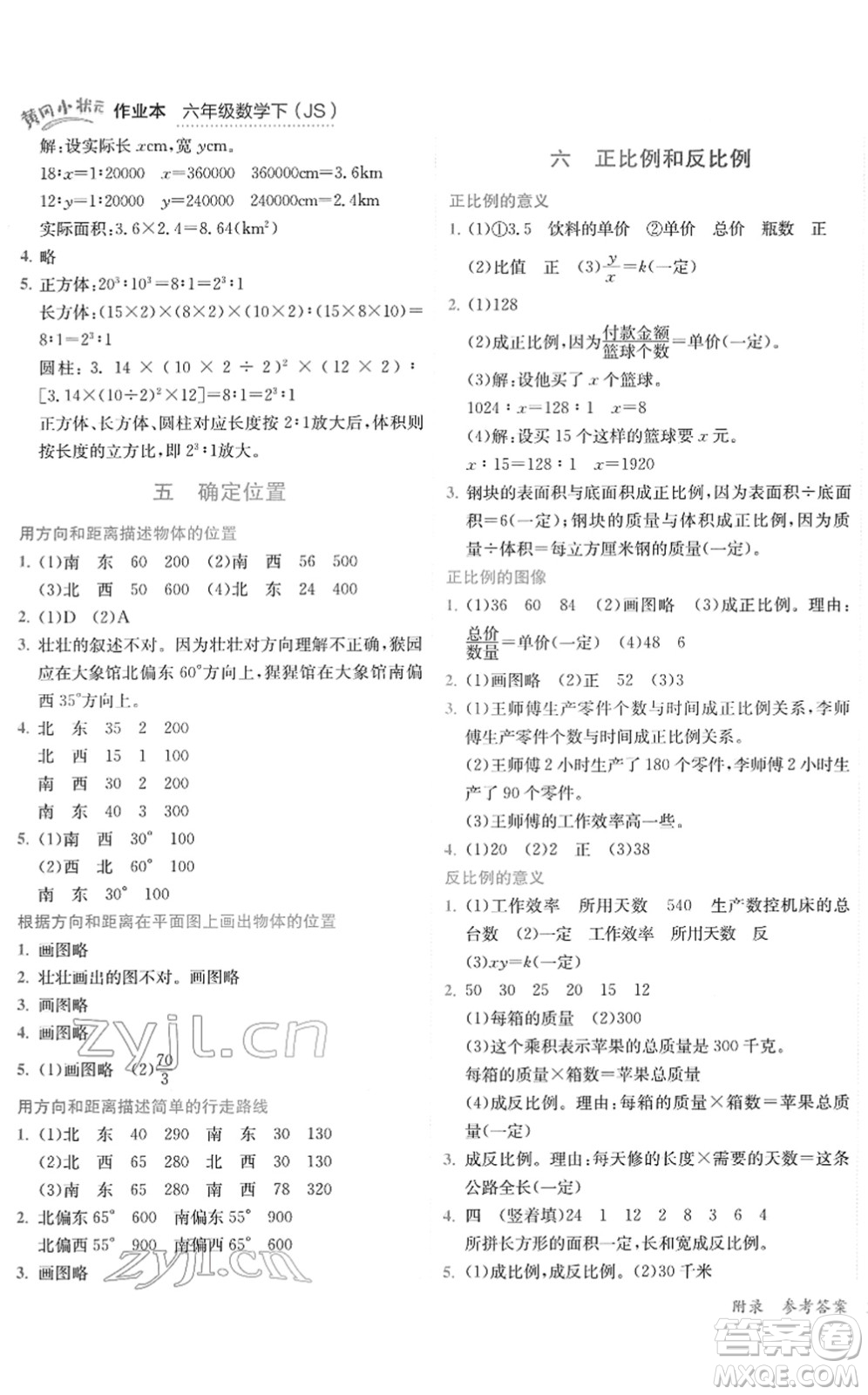 龍門書局2022黃岡小狀元作業(yè)本六年級數(shù)學(xué)下冊JS江蘇版答案