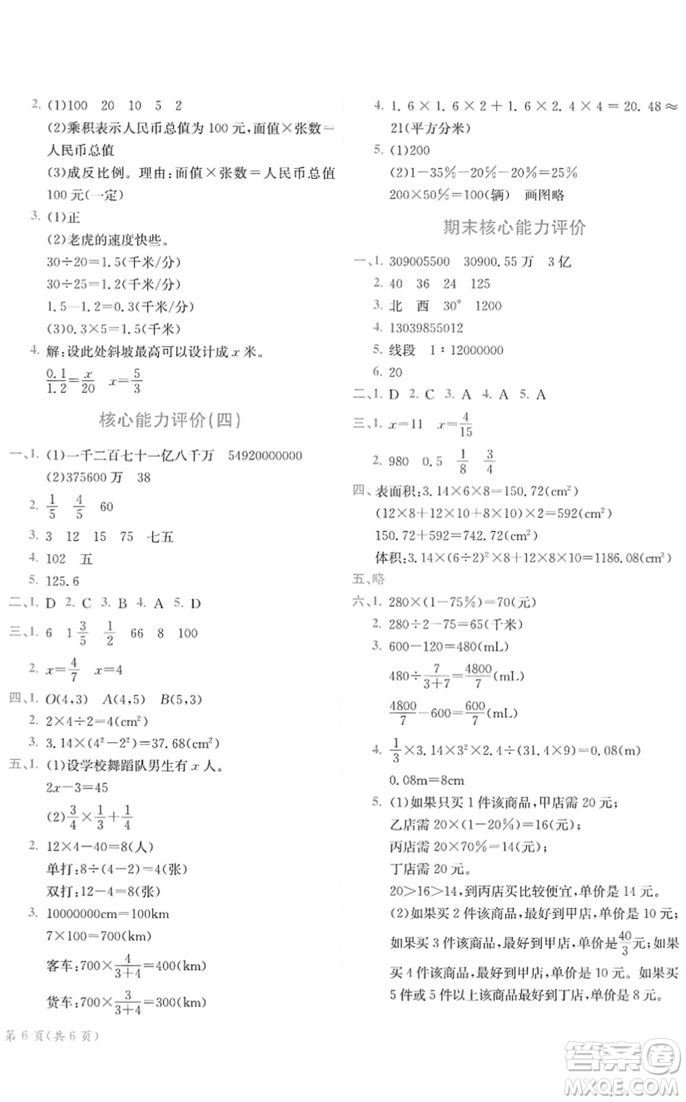 龍門書局2022黃岡小狀元作業(yè)本六年級數(shù)學(xué)下冊JS江蘇版答案