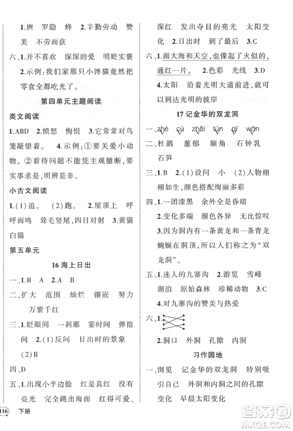 武漢出版社2022狀元成才路創(chuàng)優(yōu)作業(yè)100分四年級下冊語文人教版貴州專版參考答案