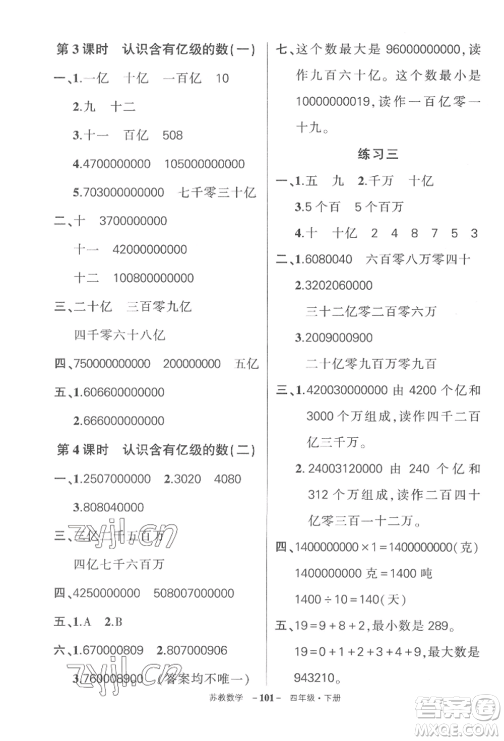 西安出版社2022狀元成才路創(chuàng)優(yōu)作業(yè)100分四年級下冊數(shù)學(xué)蘇教版參考答案