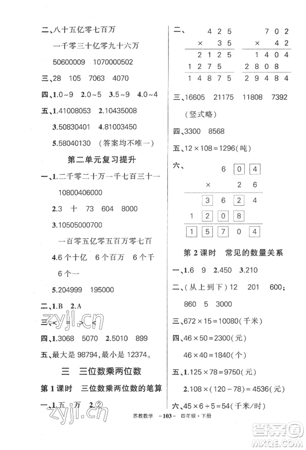 西安出版社2022狀元成才路創(chuàng)優(yōu)作業(yè)100分四年級下冊數(shù)學(xué)蘇教版參考答案