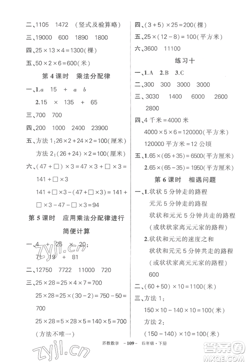 西安出版社2022狀元成才路創(chuàng)優(yōu)作業(yè)100分四年級下冊數(shù)學(xué)蘇教版參考答案