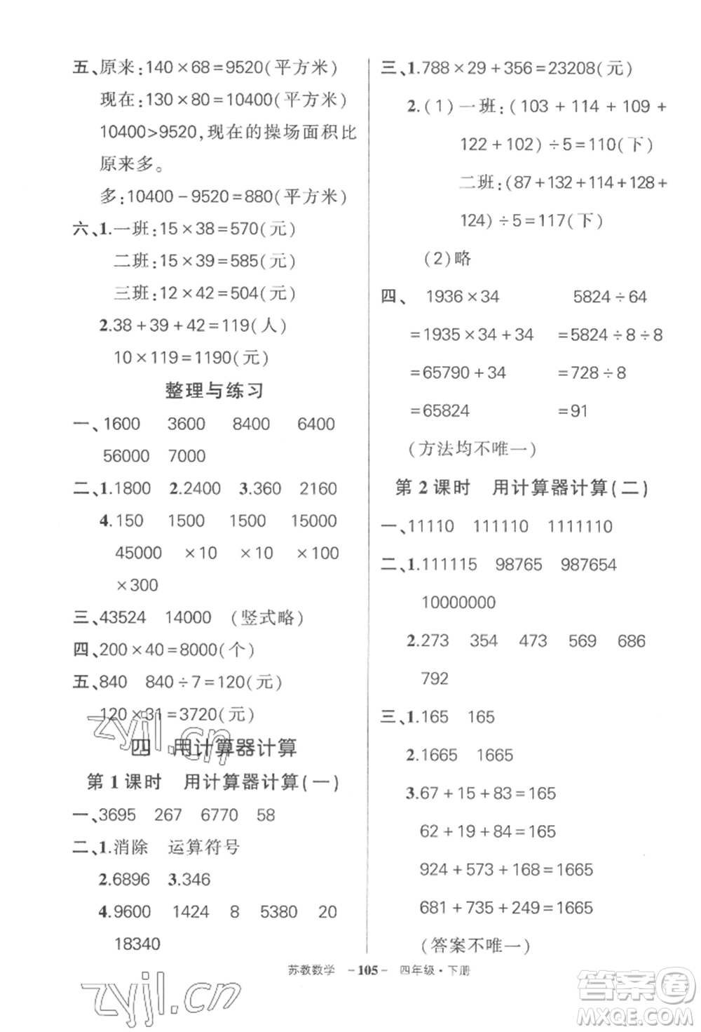 西安出版社2022狀元成才路創(chuàng)優(yōu)作業(yè)100分四年級下冊數(shù)學(xué)蘇教版參考答案