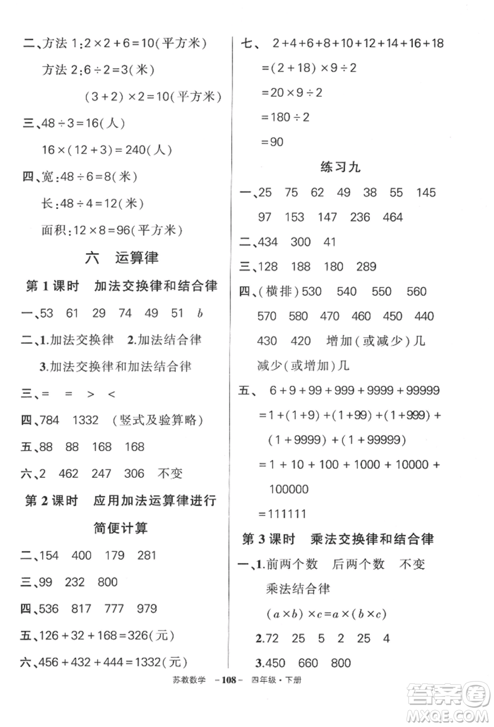 西安出版社2022狀元成才路創(chuàng)優(yōu)作業(yè)100分四年級下冊數(shù)學(xué)蘇教版參考答案