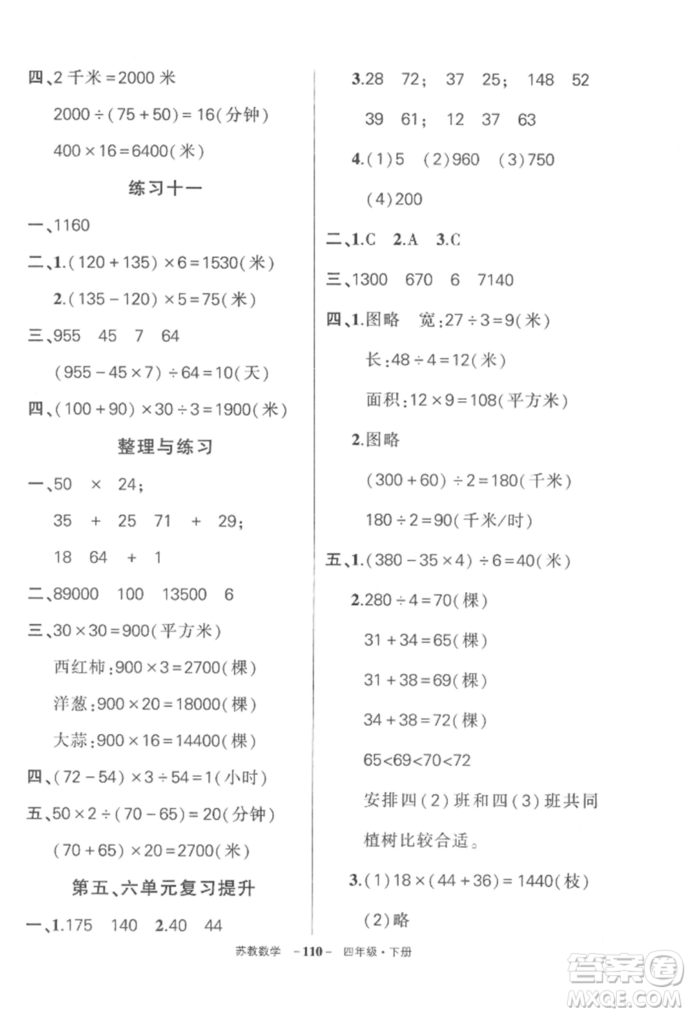 西安出版社2022狀元成才路創(chuàng)優(yōu)作業(yè)100分四年級下冊數(shù)學(xué)蘇教版參考答案