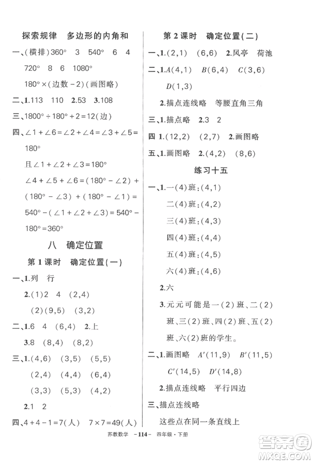 西安出版社2022狀元成才路創(chuàng)優(yōu)作業(yè)100分四年級下冊數(shù)學(xué)蘇教版參考答案